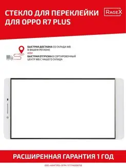 Стекло для переклейки дисплея OPPO R7 Plus