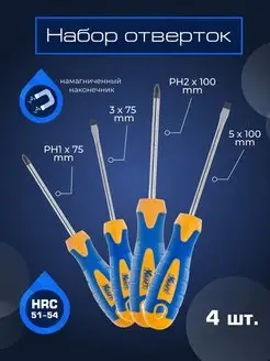 Набор отверток 4 шт. (Cr-V)