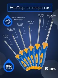 Набор отверток 6 штук