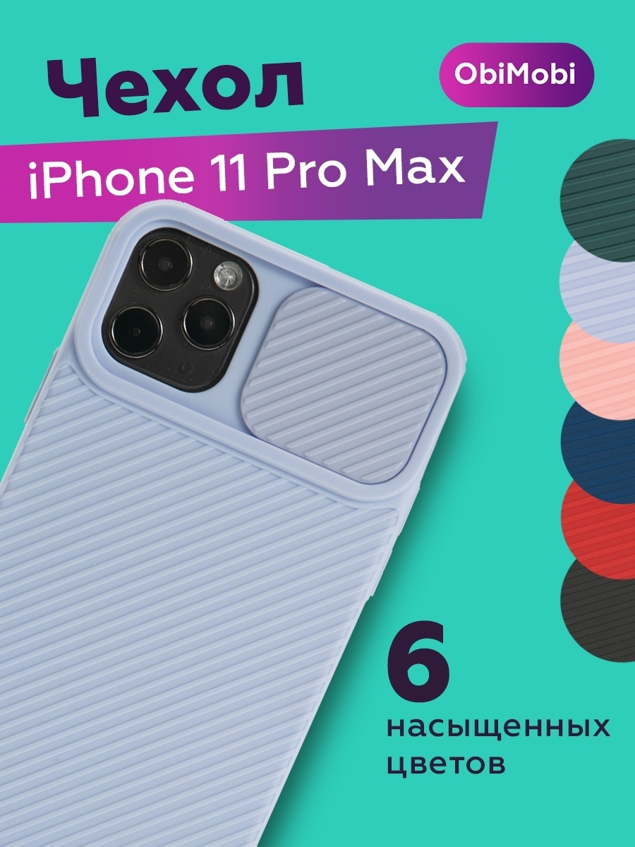 Лучшие чехлы для 14 pro max. Чехол для iphone 11 Pro Max. Противоударный чехол для iphone 11 Pro сиреневый. Чехол для iphone 11 Pro Max с защитой камеры. Защита камеры iphone 11 Pro Max.