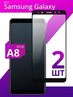 Защитное стекло для Samsung A8 2018 г