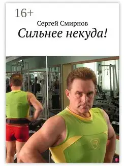 Сильнее некуда