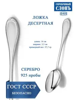 Ложка серебряная десертная 925 проба