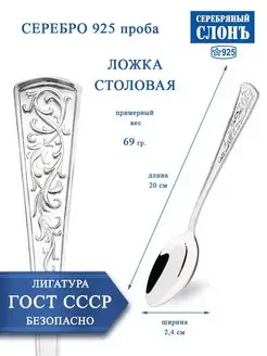 Ложка серебряная столовая 925 проба