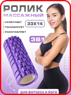 Ролики массажные для фитнеса и йоги