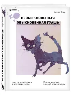 Необыкновенная обыкновенная гуашь