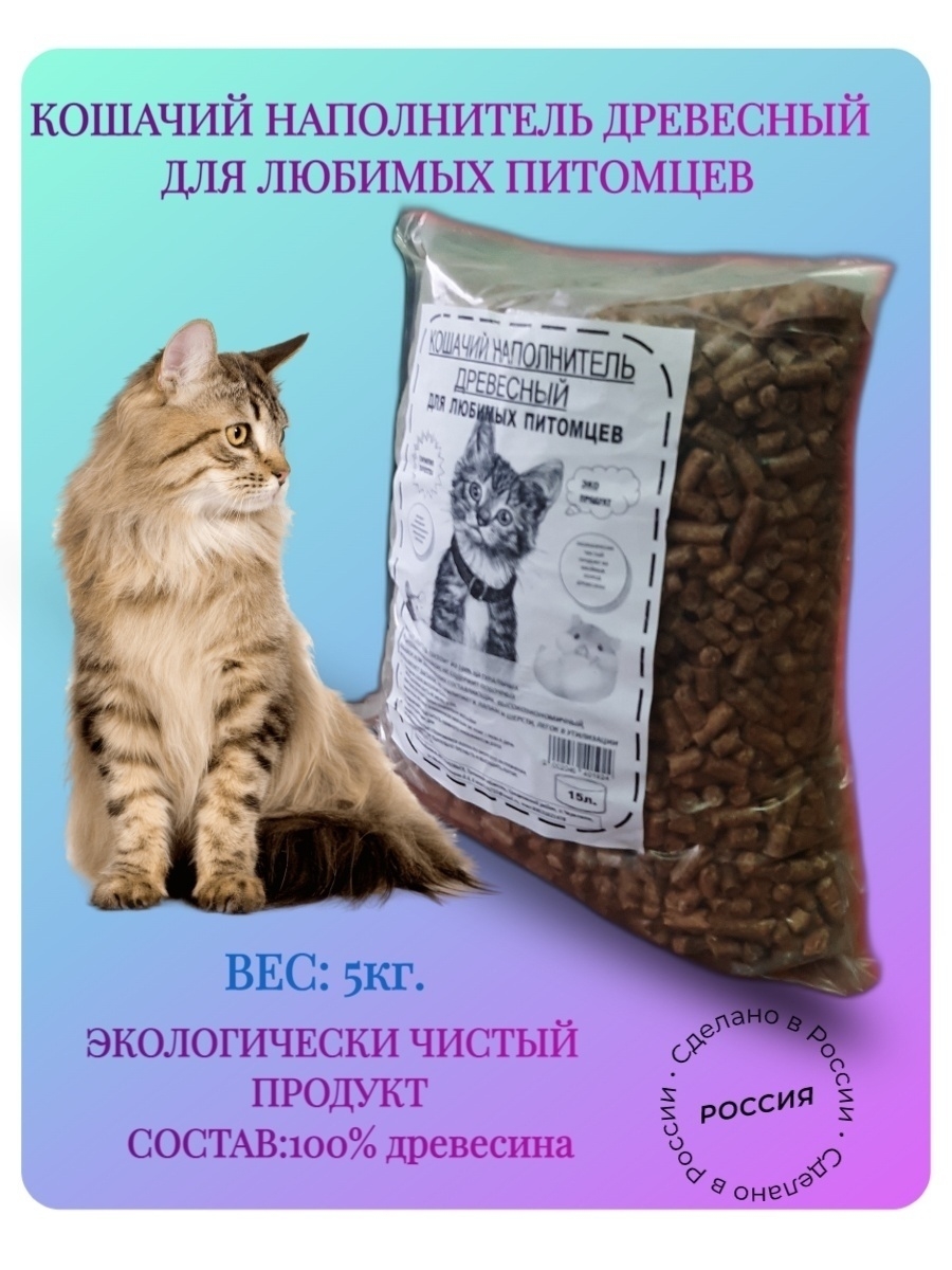 Кошачий наполнитель древесный. Кошачий наполнитель древесный 15 кг. Наполнитель древесный Silitter 15 л. Наполнитель древесный для кошачьего туалета 5кг. Наполнитель 5 котов.