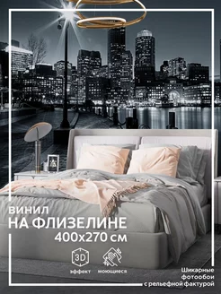 Фотообои Ночной Город для зала в детскую 400х270