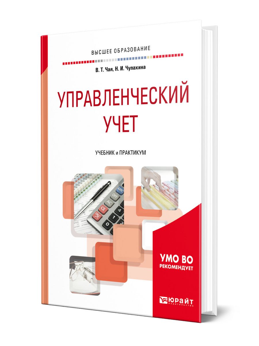 Управление проектами учебник и практикум для вузов