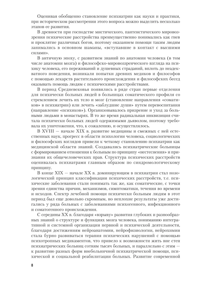 Основы психиатрии Юрайт 43831659 купить за 253 900 сум в интернет-магазине  Wildberries