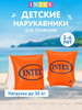 Надувные Нарукавники для плавания и купания детские 3-6 лет бренд Intex продавец Продавец № 194061