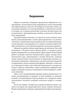 Кондорсе эскиз исторической картины прогресса человеческого разума читать