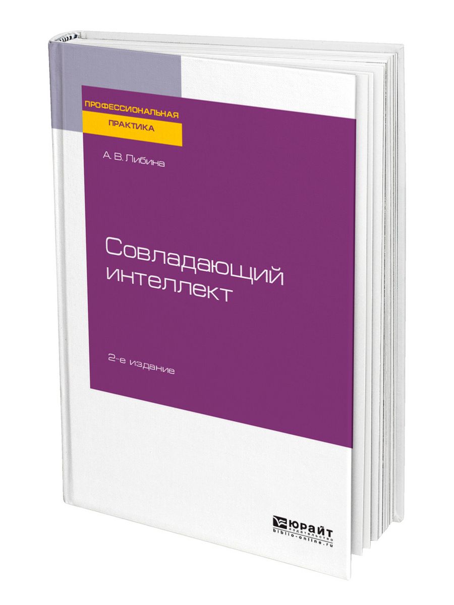 Юрайт ю. Историческая география России. Учебное пособие для вузов. Жилищное право. Психология личности учебник.