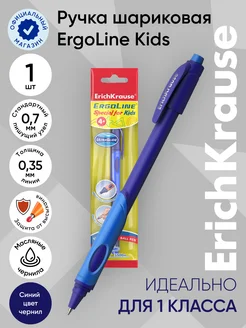 Ручка шариковая синяя ErgoLine Kids - 1 шт