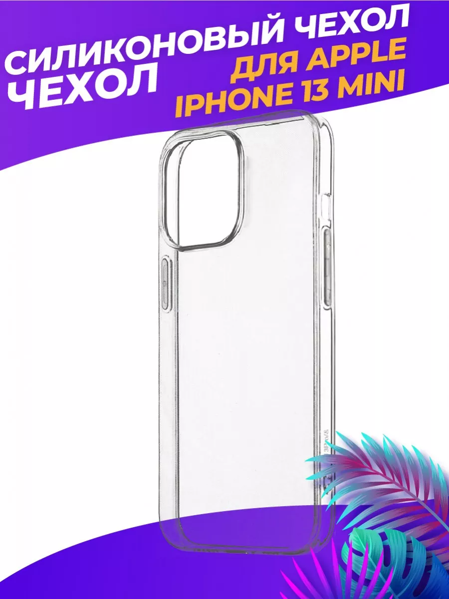 Чехол на Iphone 13 Mini/Айфон 13 мини 100gadgets 43848075 купить за 44 400  сум в интернет-магазине Wildberries