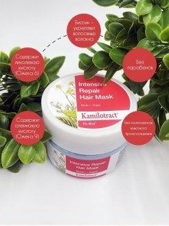 Kamilotract питательный крем для ухода и восстановления волос