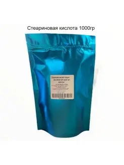 Стеариновая кислота 1000гр