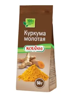 Куркума молотая