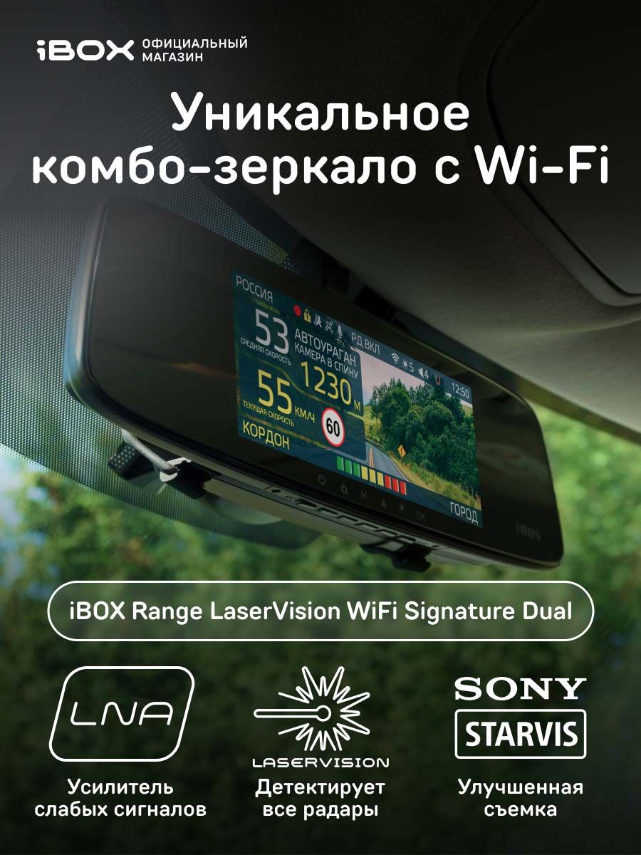 Видеорегистратор ibox range laservision wifi signature dual