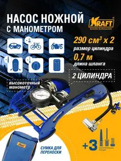 Насос автомобильный ножной с манометром (2 цилиндра)