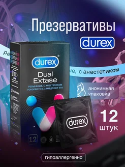 Презервативы Dual Extase рельефные с анестетиком 12 шт