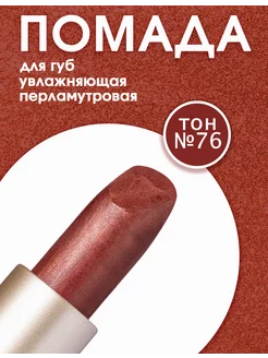 Помада для губ увлажняющая BEAUTY3 красная