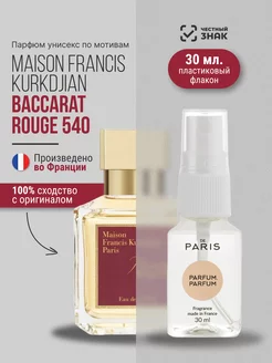 Духи Maison Francis Kurkdjian - Baccarat Rouge 540 30 мл