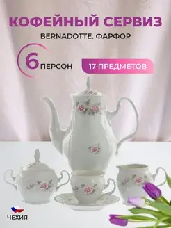 Кофейный сервиз 6 персон 17 предметов