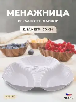 Менажница Недекорированный 30 см