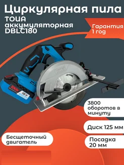 Циркулярная пила DBLC180 аккумуляторная 18v