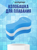 Колобашка для плавания бренд ONLYTOP продавец Продавец № 216130