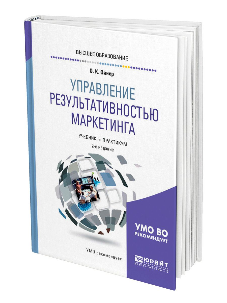 Книги про управление персоналом. Основы маркетинга. Практикум. Искусство результативного управления. Маркетинг практикум с решением. Ававтормаркетинга и менеджмента.