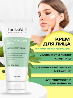 Матирующий крем для жирной кожи лица с SPF