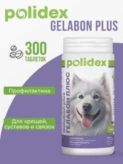 Витамины для собак Polidex Gelabon plus Гелабон