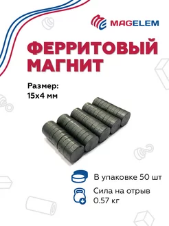 Ферритовый магнит 15х4 мм - 50 штук