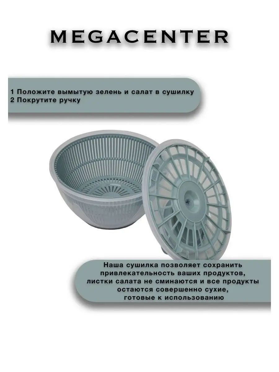 Salad Spinner MTM