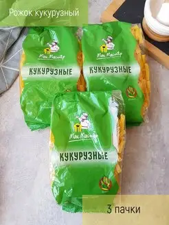 Макароны кукурузные рожок 3 пачки по 300г