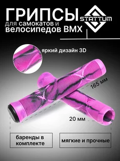 Грипсы для трюкового самоката BMX 165мм 2 шт