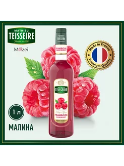 Сироп для кофе и коктейлей Малина 1 л