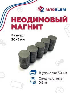 Ферритовый магнит 20х3 мм - 50 штук