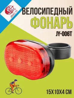 Фонарь велосипедный