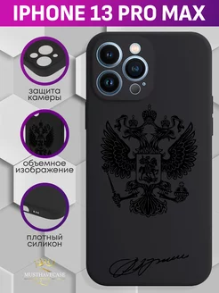 Чехол на iPhone 13 Pro Max с принтом