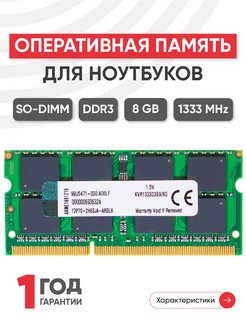 Оперативная память модуль Kingston DDR3 Kingston 43933560 купить за 1 367 ₽ в интернет-магазине Wildberries
