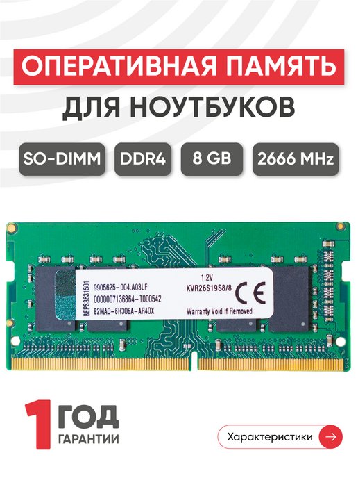 Оперативная память модуль DDR4 8Gb 2666 MHz 260PIN