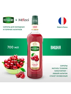 Сироп для кофе и коктейлей Вишня 0,7л