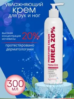 Увлажняющий крем для рук, ног и тела с мочевиной 20%