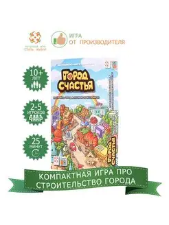 Стратегическая настольная игра "Город счастья"