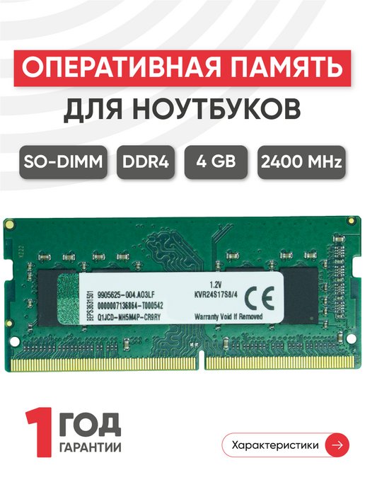 Оперативная память модуль DDR4 4GB 2400 MHz 260PIN