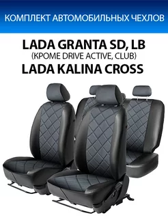 Авточехлы Ромб 40 60 Lada Granta SD, LB Kalina Cross SW