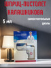 Шприц-Пистолет Калашникова бренд Грессо.ру продавец Продавец № 62518